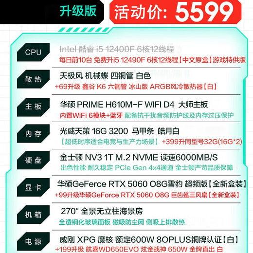 ASUS RTX 5060 host 24 periods interest-free FamilyMart RTX 5070 Ti/ 14600KF assembled computer host e-sports game desktop DIY complete machine sea view room high-end and high-end 12490F + ASUS RTX5060 upgraded version