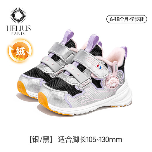 Helios children's shoes 2025 winter plus velvet section toddler shoes for boys and girls baby functional shoes soft sole non-slip cotton shoes silver black velvet 18 inner length 12cm suitable for feet 10.5-11.0cm long