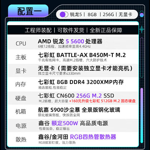 Colorful game console R5 5600/RTX5060Ti 4060Ti/512G desktop computer RTX3060 chicken game design live broadcast DIY computer assembly complete machine with one丨R5 5600丨D4丨256G丨No graphics card