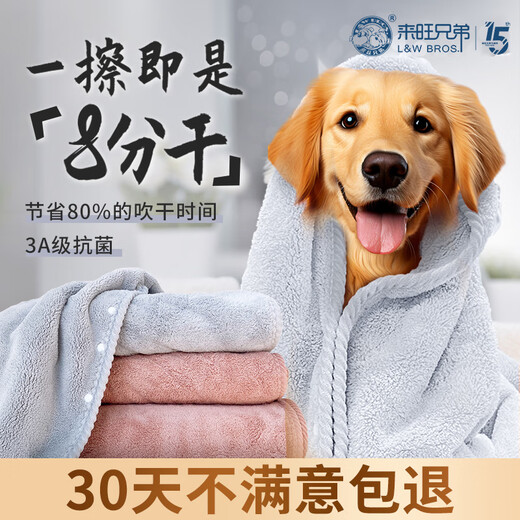 Laiwang Brothers pet absorbent towel dog and cat bathing quick-drying 8-minute dry bath towel Teddy Golden Retriever bathing artifact large size