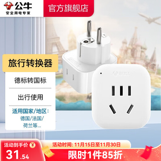 Bull (BULL) socket conversion plug German standard European standard to national standard power converter socket for foreign use (Germany, Spain, France, Russia, South Korea)