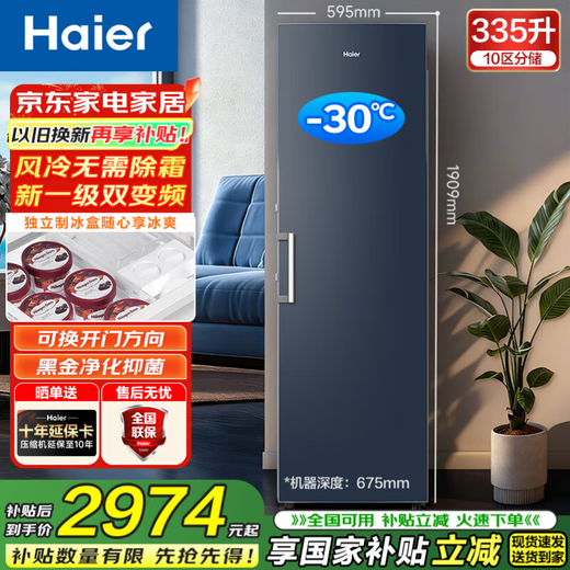 Haier (Haier) Little Red Flower Series 210/242/290/335/385L Home Commercial Vertical Freezer Air-cooled Frost-free Antibacterial Electronic Temperature Control Cryogenic Quick Freezing Level 1 Energy Efficiency 335L Little Red Flower Series Star Stone Blue | Level 1 Dual Frequency Conversion