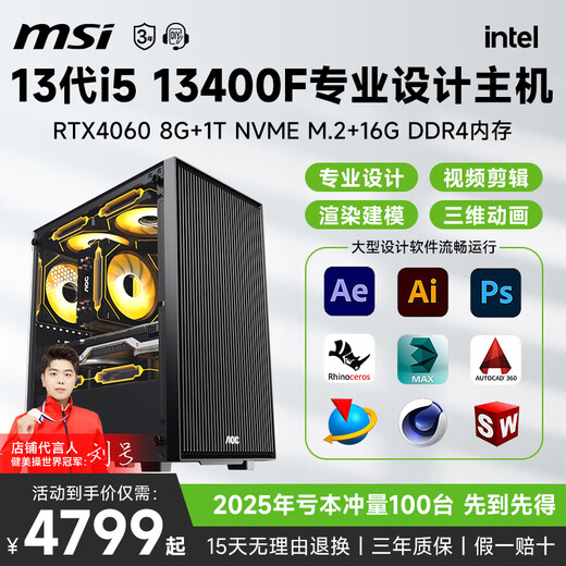 MSI i5 13400F/T1000/A2000 liter RTX4060Ti/5060 designer rendering drawing indoor modeling video editing film and television post-production desktop computer host i5 13400F+16G+1T+4060