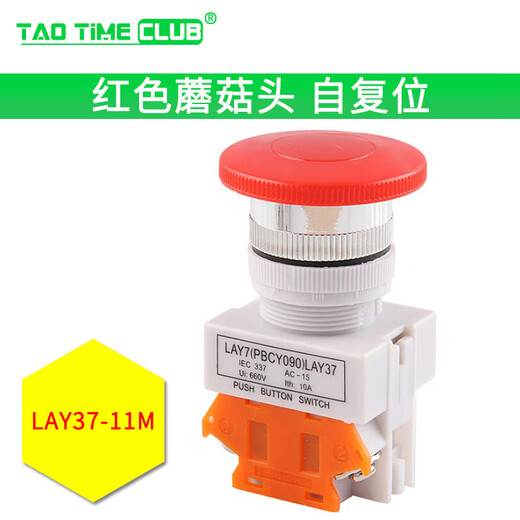 LAY37-11 push button switch, self-resetting, self-locking, flat button emergency stop switch with light, second gear and third gear knob, red mushroom head, self-resetting, no Specifications