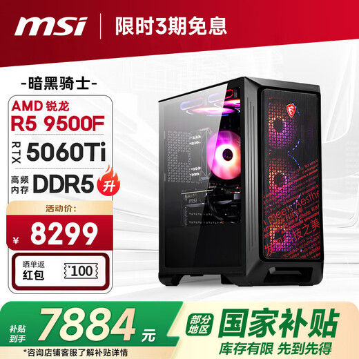 MSI Family Bucket Dark Knight AMD Ryzen R5 9500F/RTX5060Ti/16G D5/1T E-sports game designer desktop computer host complete machine national subsidy