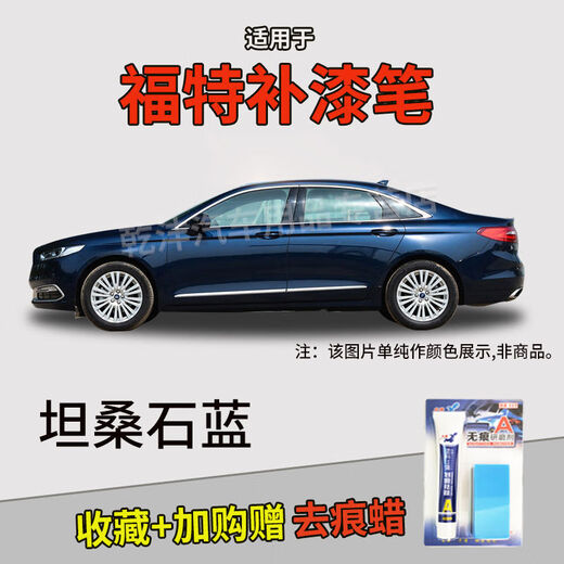 Suitable for Ford Mondeo Focus Escort Explorer Touch-up Paint Pen Car Scratch Repair Tanzanite Blue