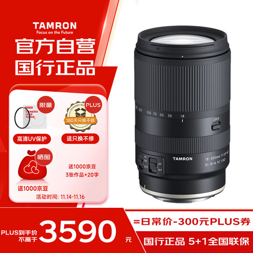 Tamron B061R 18-300mm F/3.5-6.3 Di III-A VC VXD anti-shake telephoto large zoom mirrorless travel Canon RF port