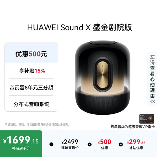 Huawei Sound