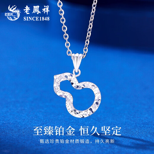 Lao Fengxiang PT950 platinum gourd pendant for women new broken ice necklace Valentine's Day birthday gift for girlfriend and wife Platinum gourd pendant about 1.8g free silver chain