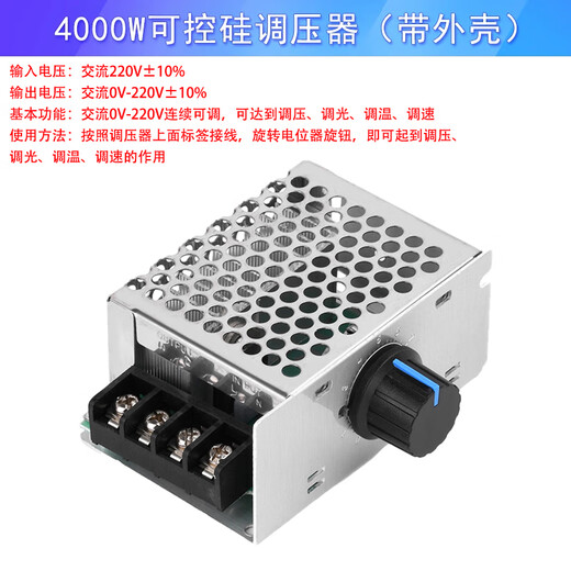 220V high-power imported thyristor module electronic voltage regulator speed adjustment temperature dimmer controller switch knob 4000W thyristor voltage regulator (with shell)