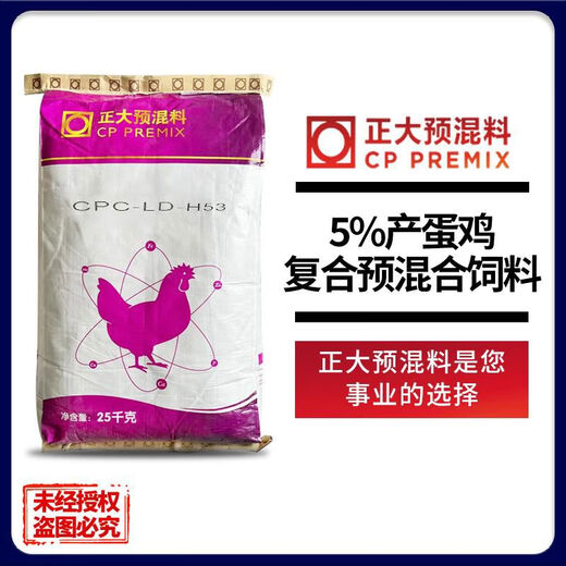 Chia Tai 5 layer chicken premix 25 kg 1 bag of mix 1000 Jin Jin equals 0.5 kg H53 express delivery Chia Tai 5 egg medium chicken LDS52 premix 1 bag 50 Jin Jin equals 0.5 kg