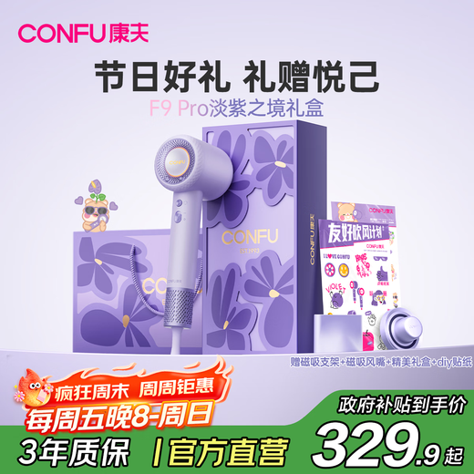 CONFU high-speed hair dryer 5 billion plasma hair care household high-power high-wind birthday gift quick-drying hair dryer F9Pro purple gift box national subsidy