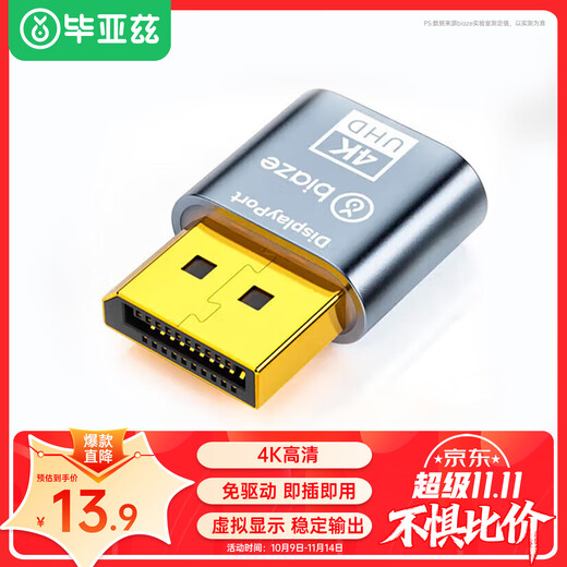 毕亚兹 DP诱骗器 显卡欺骗器DP虚拟器显卡 假负载远程4K输出远程控制挂机外接显示器 TT40