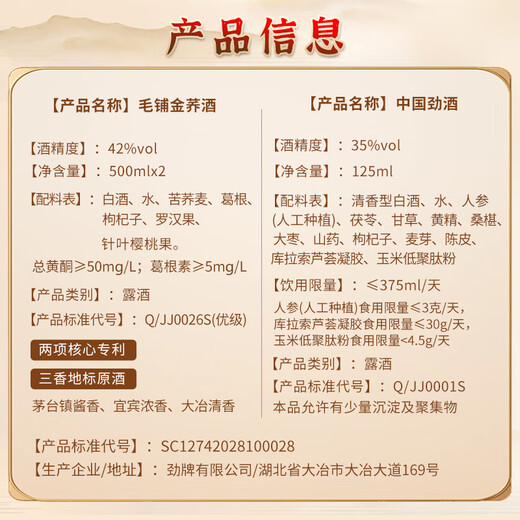 Jin Brand Maopu Tartary Buckwheat Liquor Chinese Jin Liquor Shizihao Gift Box Edition Holiday Gift for Men to Elders 42% 500mL 2 Bottles Jinqiao Maopu Gift Box