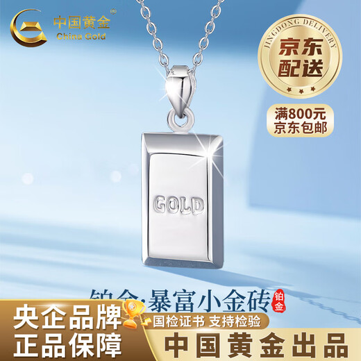 China Gold (CHINA GOLD) PT950 platinum small gold bar pendant for women new platinum simple Valentine's Day birthday gift for girlfriend and wife platinum small gold bar pendant about 5.4g free sterling silver chain