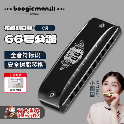 BoogieMAN Yuanyuan's same style Route 66 ten-hole harmonica blues adult professional playing blues harmonica