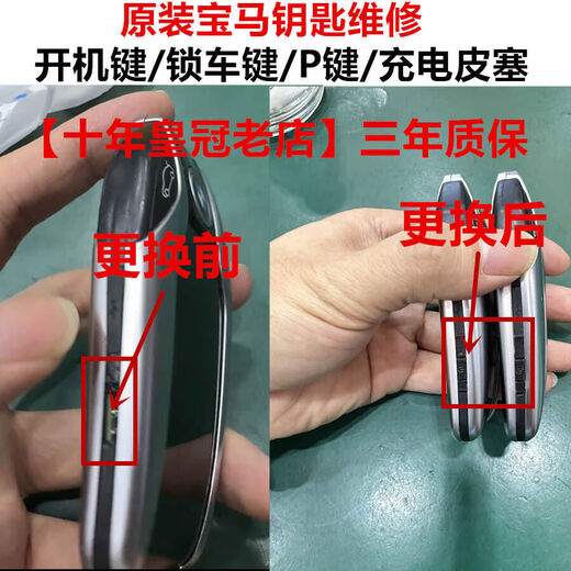 S BMW LCD remote control key charging port dust-proof leather plug power supply boot lock car logo button P repair plug 1 + replacement video suitable for keys, non-original accessories, mistakenly taken by activists