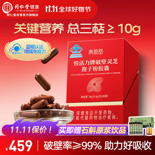 Tongrentang Brand Tongrentang Health se spécialise dans les capsules de poudre de spores de Ganoderma brisées Qingyuantang pour renforcer l'immunité