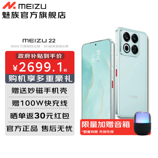 Meizu 22 government subsidy 50 million flagship four main cameras 3X ultra-clear periscope telephoto fourth generation Snapdragon 8s 5G camera phone Moonlight Blue 16GB+512GB