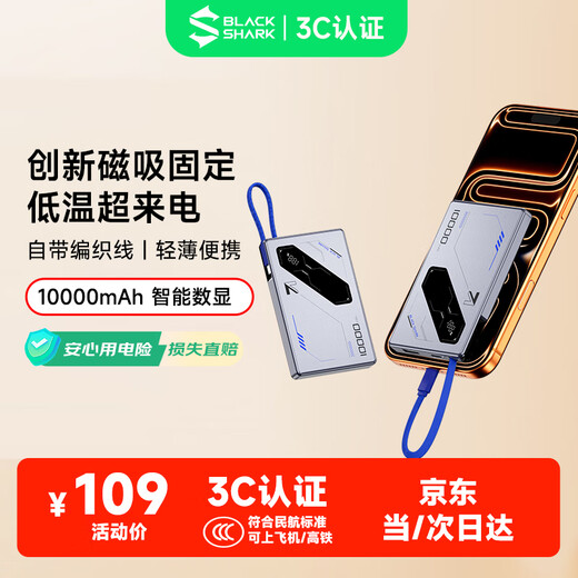 Black Shark is 3C certified and can be used on airplanes. Ultra-thin power bank Blade 2 comes with a built-in cable for fast charging, 10,000 mAh mobile power supply, smart digital display, and is magnetically fixed for Apple 17.