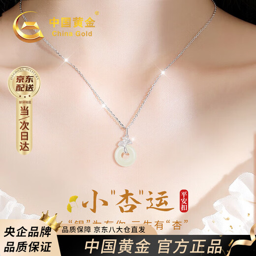 China Gold (CHINA GOLD) Sansheng Lucky Silver Necklace for Women 2025 New Ping An Buckle Pendant Birthday Gift for Girlfriend and Wife Practical and High-end Xiao Xing Yun Hetian Jade Ping An Buckle Necklace for Girls Surprise
