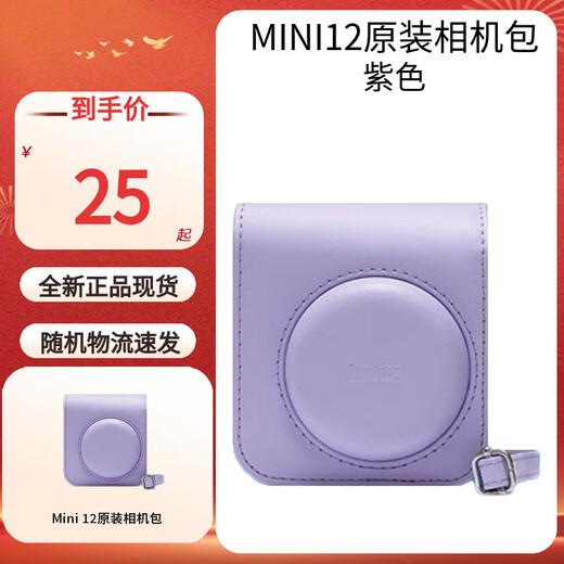 Fuji (FUJIFILM) instax mini12 instant camera, birthday gift, Chinese Valentine's Day gift, cute mini instant camera, MINI12 original camera bag, purple