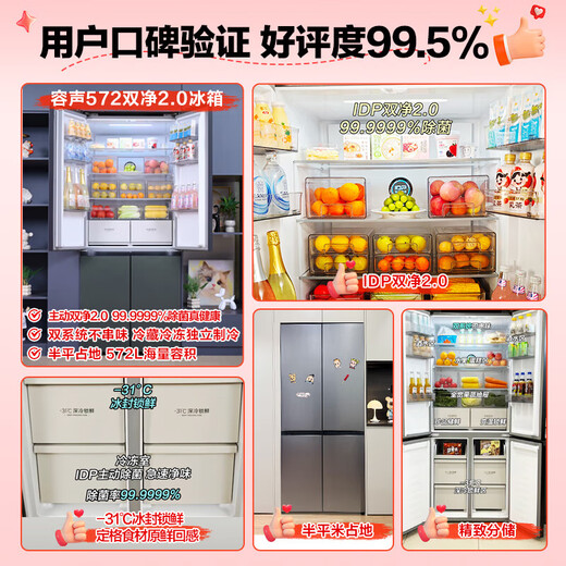 Rongsheng Refrigerator 526 Upgraded Ares 572L Cross Door Refrigerator Large Capacity Dual System Ultra-Thin Embedded Refrigerator First Class Energy Efficiency Air Cooled Frost-Free State Subsidy 572L Dual Active Sterilization BCD-572N40CQLAD