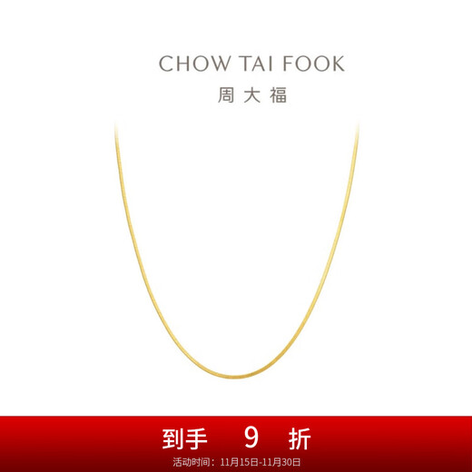Chow Tai Fook Exquisite Snake Bone Chain 18K Gold Color Gold Necklace Plain Chain Birthday Gift E77 About 45cm
