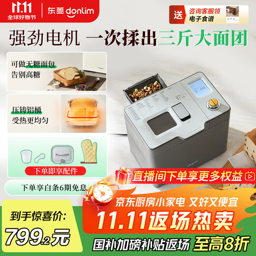 Donlim National Subsidy New Household Fully Automatic Sugar-free Bread Machine Large Capacity Intelligent Double Spreader Reservable Multifunctional Dough Mixer DL-1352 Gray