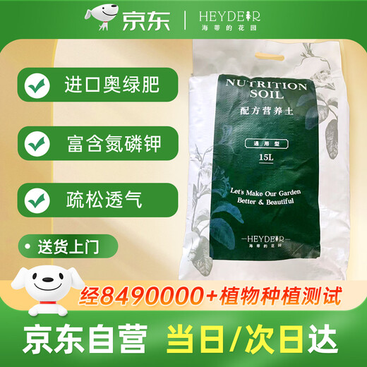 Heidi's Garden Flagship Store Organic Nutritional Soil Rose Hydrangea Fruit and Vegetable Green Plant Flower Peat General Formula Soil 15L