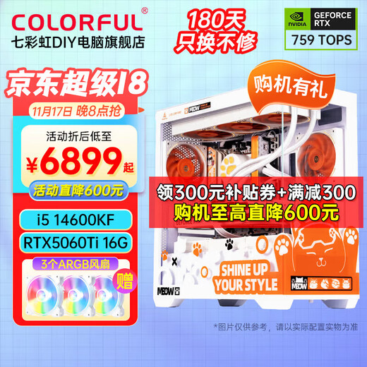 Colorful Orange Cat customized host Core i5 13400F RTX5060Ti graphics card desktop computer 4060Ti chicken game AI live broadcast design DIY assembly machine equipped with seven丨14600KF丨RTX5060Ti 16G丨32GB memory