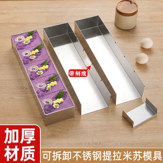 Yusenyi Tiramisu with stainless steel rectangular box mousse scale grinder detachable cake strip mold (with scale) 408cm detachable mold - transparent cover (3 sets)