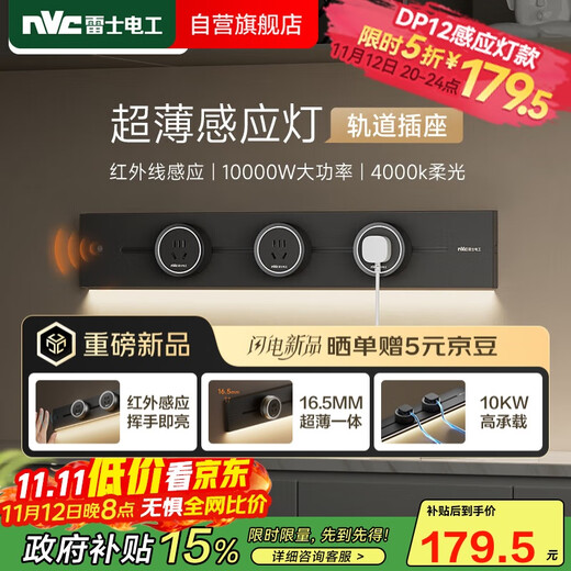 NVC雷士电工灯带轨道插座 感应柔光 可移动明装免打孔 500mm+3个五孔 黑色