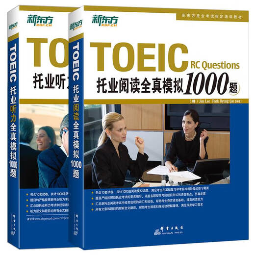 Official New Oriental TOEIC full simulation 1000 questions listening + reading TOEIC English real inscriptions TOEIC vocabulary roots + associative memory method scrambled version