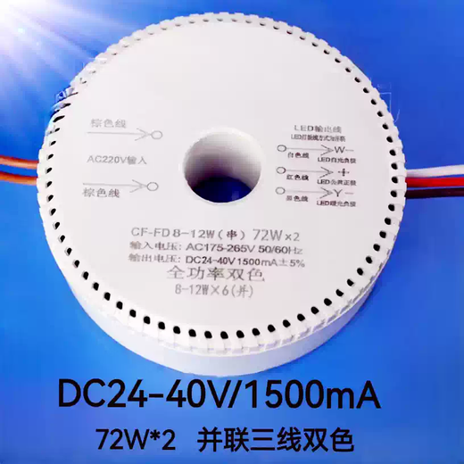 LED chandelier controller DC24-40V parallel three-wire LED crystal lamp special-shaped lamp driver three-color dimming 84W*2DC24-40V/1750mA