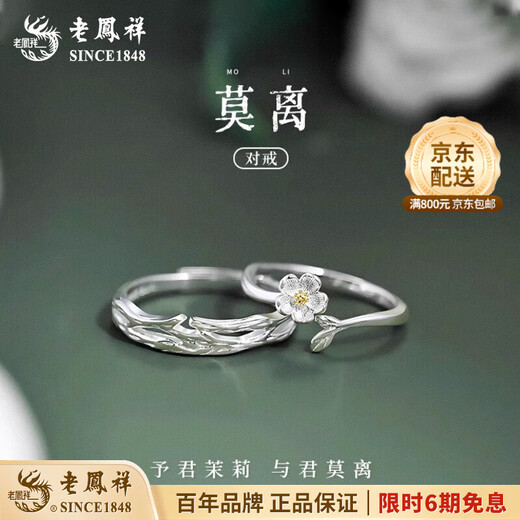 Lao Fengxiang jasmine silver ring couple ring niche high-end jewelry birthday gift for girlfriend and wife Moli jasmine couple ring brand gift box