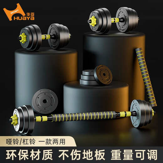 Huaya Dumbbell Set Men's Removable Environmentally Friendly Rubberized Handbell Barbell Yaling Combination Home Sports and Fitness Equipment 20kg (10kg left and right) + connecting rod