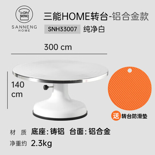 SANNENG decorating turntable turntable all-metal commercial cake dessert display table hard film silicone non-slip decorating table cast aluminum SNH33007 cake turntable - pure white