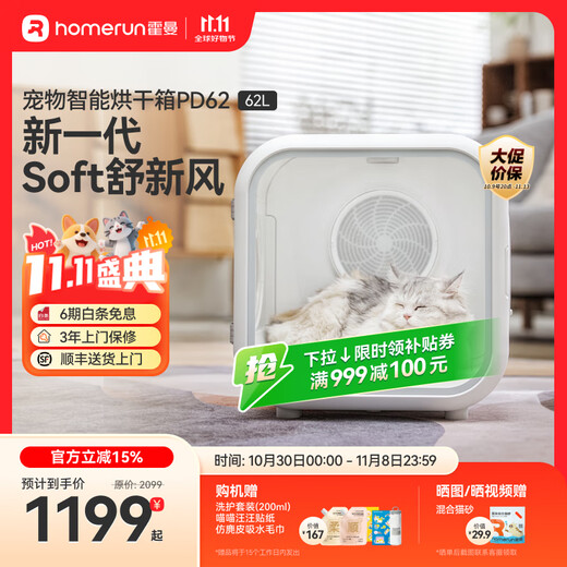 Homerun Pet Intelligent Drying Box Cat Dryer Fully Automatic Blow-Drying Box Dog Bathing Quick Dryer 62L Pet Drying Box PD62 High-Speed Edition Homerun Pet Intelligent Drying Box Cat Dryer Fully Automatic Blow-Drying Box Dog Bathing Quick Dryer 62L Pet Drying Box PD62 High-Speed Edition