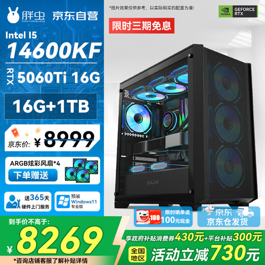 Fat Bug Intel Core i5 14600KF/RTX5060TI 16G graphics card/16G/1TB design host government subsidy desktop computer Delta game assembly machine