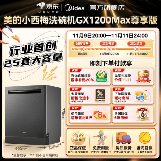Midea Xiaoximei dishwasher 25 sets large-capacity built-in intelligent universal five-arm hurricane washing internal cycle drying seven-star sterilization GX1200Max exclusive version free door-to-door measurement