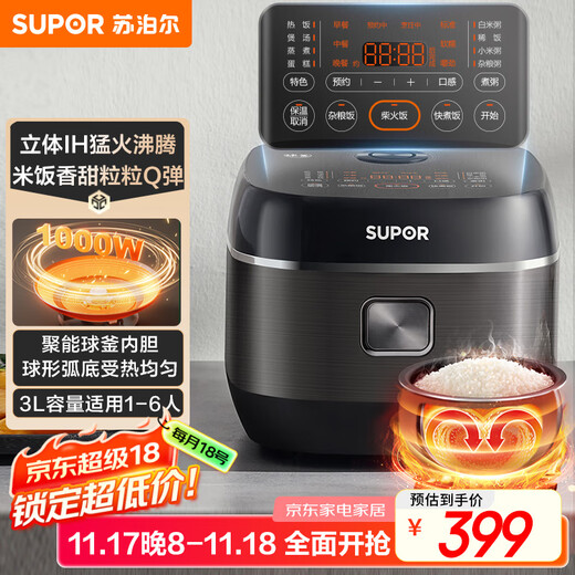 SUPOR small rice cooker for 2-3 people 3 liters IH heating ball kettle inner pot firewood rice multi-grain rice household electric cooking pot non-stick pot smart reservation small mini rice cooker SF30HC0952