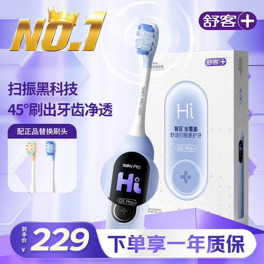 Shuke large screen brush large swing smart electric toothbrush G5 Pro+ (glacier blue) deep cleaning gum protection adult gift for boyfriend and girlfriend Valentine's Day birthday gift toothbrush