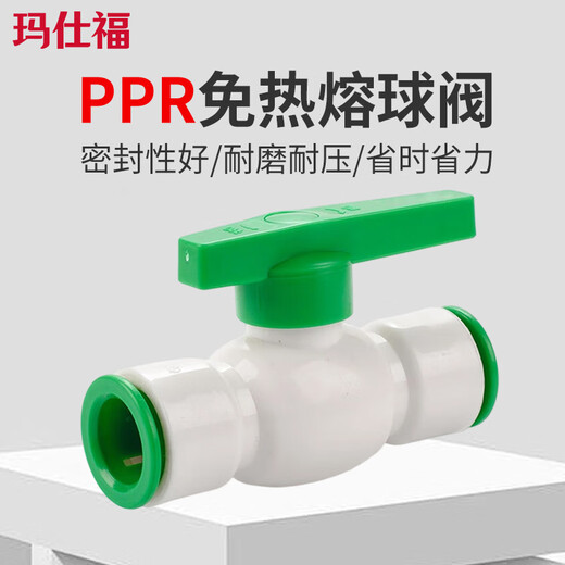 Masifo ppr hot melt-free ball valve quick-connect water pipe ball valve accessories straight-in direct accessories 6-point integrated ball valve