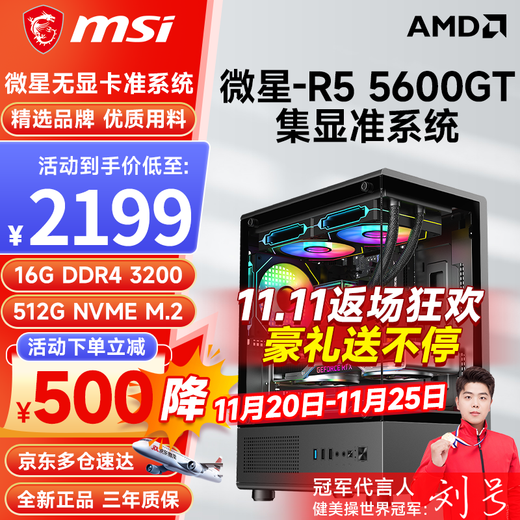 MSI AMD Ryzen R7 9700X/5700X/R5 9600X/9500F/7500F barebone e-sports game live transition desktop computer host complete machine diy assembly machine R5 5600GT丨16G D4+512G M2