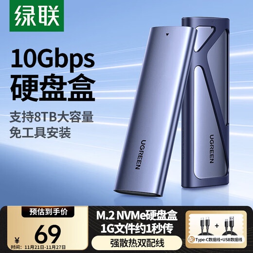 绿联 M.2 NVMe移动硬盘盒 Type-C3.2接口全铝外置盒+10Gbps高速A to C数据线0.25米
