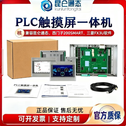 Screen shot link 7-inch Kunlun Tong-state touch screen PLC all-in-one machine industrial control all-in-one machine hybrid customization 7-inch hybrid output, customer service notes