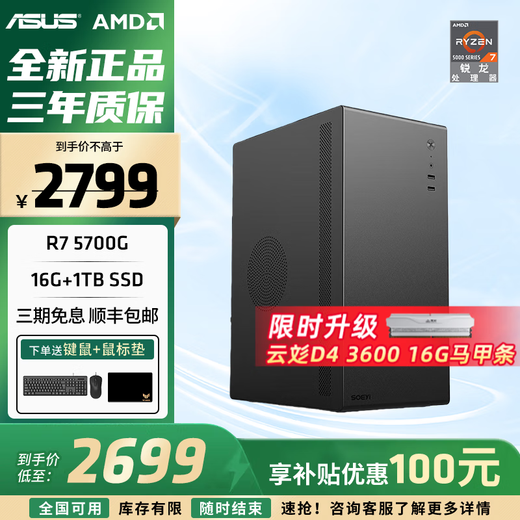 ASUS AMD Ryzen R5 5600GT host assembly computer commercial office home design desktop computer game console DIY assembly machine configuration eight R7 5700G+16G+1T
