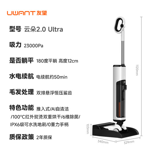 Uwant Youwang floor washer Yunduo 2.0Ultra 23kPa hurricane suction, 0 odor, 0 tangled hair, ultra-thin flat home floor washer, washing and mopping, automatic cleaning