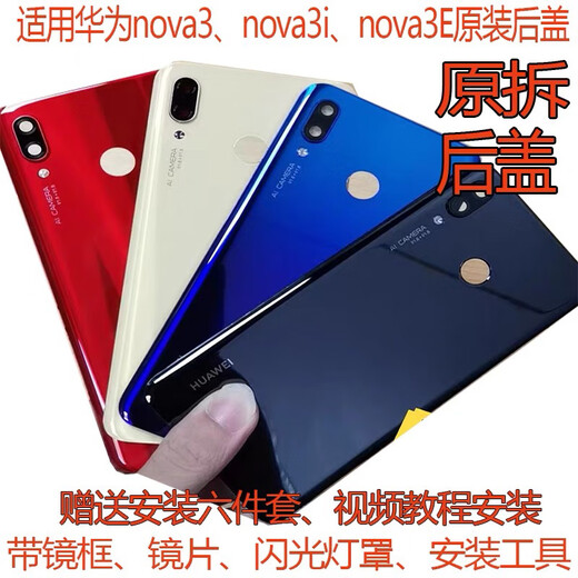 Adapted to nova3i original disassembly back cover nova3E battery cover nova3 outer rear shell screen glass original nova3 back cover Lan Ying Zi 85 new disassembly with mirror